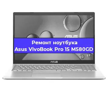 Замена кулера на ноутбуке Asus VivoBook Pro 15 M580GD в Белгороде